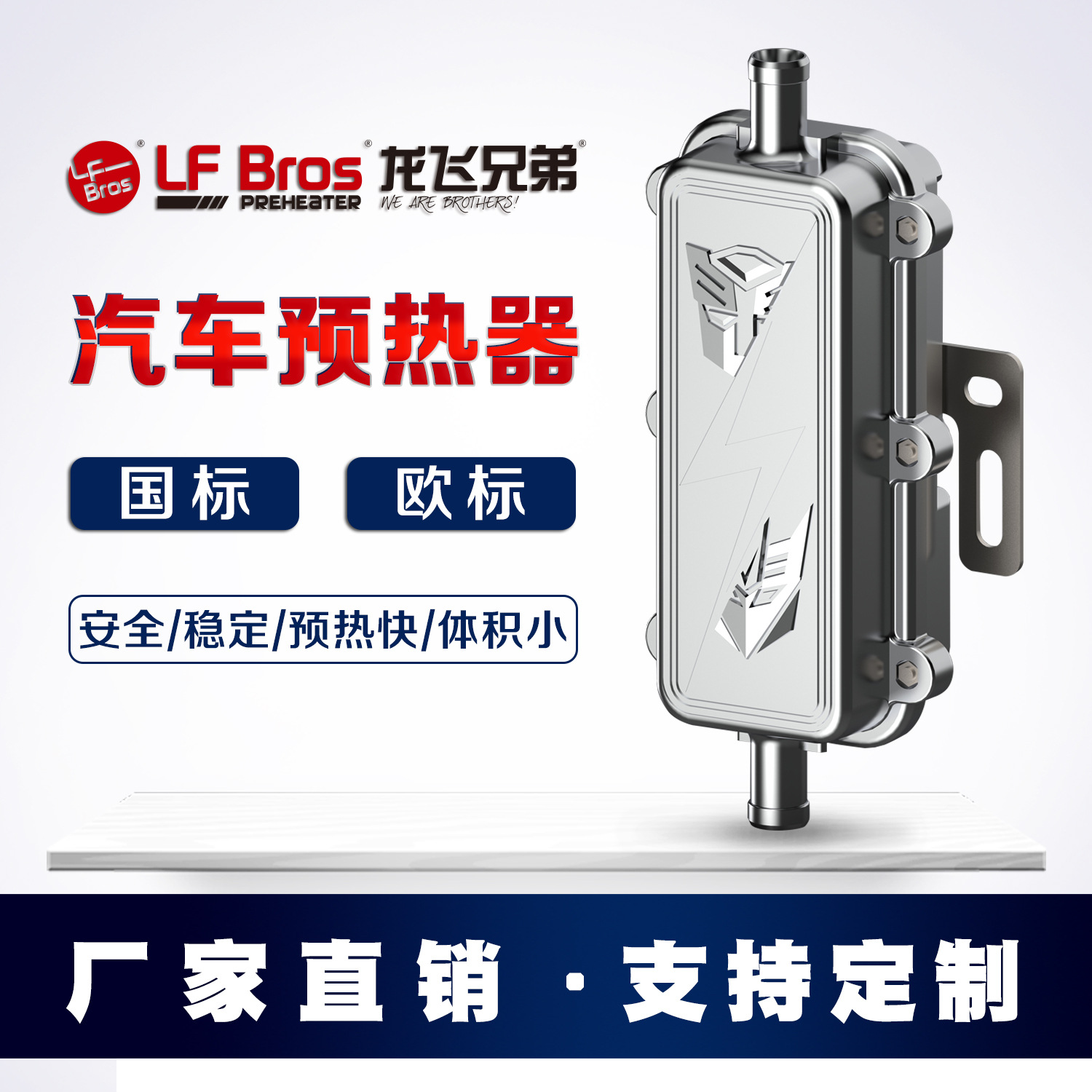 Производители поставляют и продают обогреватель двигателя дизельного автомобиля LF Bros Dragonfly Brothers антифриз предварительный обогреватель трансграничные товары