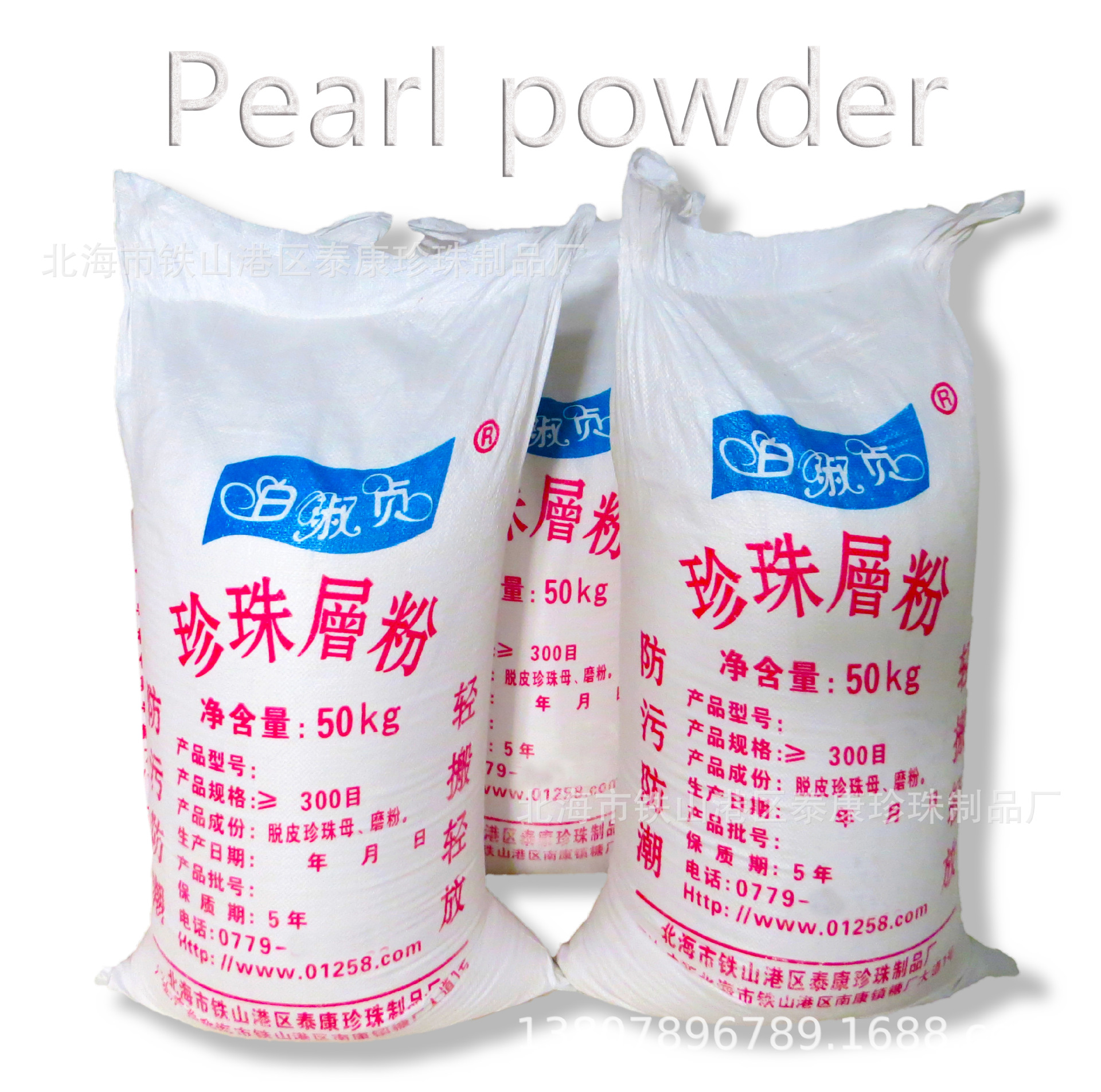 Оптовая продажа перламутрового порошка Beihai Taikang для косметики, ультратонкий, отбеливающий, нежная кожа, 350 г