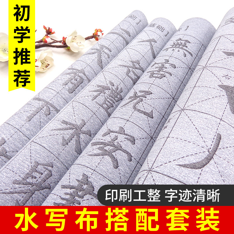 Practice brush copybook water writing cloth set beginners clean water calligraphy practice students copy cloth wholesale