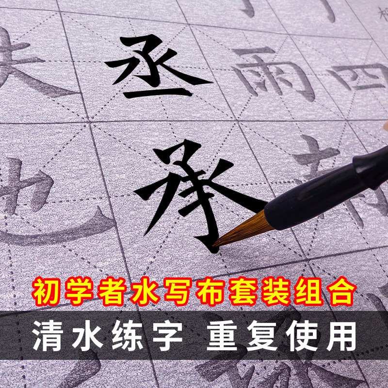 Practice brush copybook water writing cloth set beginners clean water calligraphy practice students copy cloth wholesale