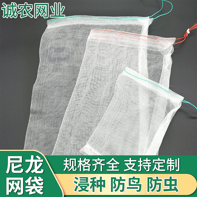 Мешок для разведения риса, пропитанный сетчатый мешок, сетка от насекомых, защитный мешок для фруктов, оптовая продажа