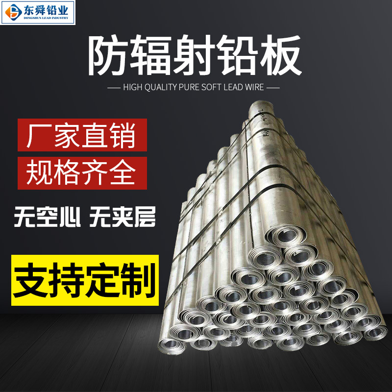 ManufaCTurer Spot Wholesale Hospital Anti-X Light-ray Lead Plate Ct Room 2mm Lead Plate Pure Soft Radiation-proof Lead Skin