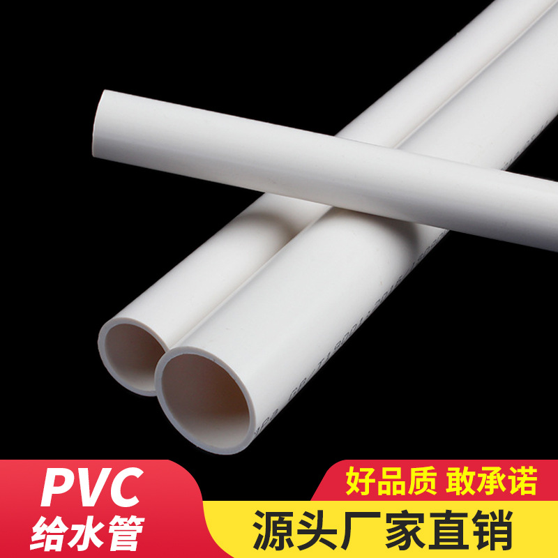Pvc Water Supply Pipe Upvc Upper Water Pipe Adhesive Upper Water Pipe Pipe Supply Pipe Wholesale Tap Water Pipe Cold Water