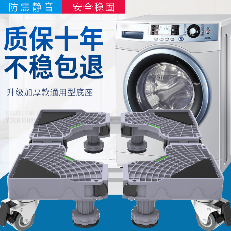 Серая универсальная база для стиральной машины, тормоз, подъемная мобильная база, складная подставка для бытовой техники