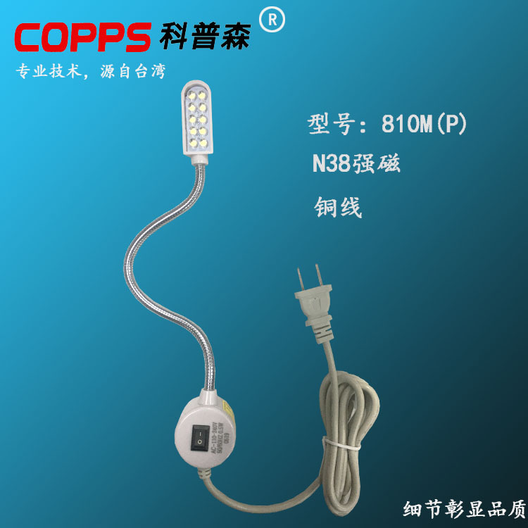 810MP Sewing Machine LaMP Lighting Work Desk LaMP with Magnet Industrial Flat Car CoMPuter Car Energy-saving LED Clothing Car Light