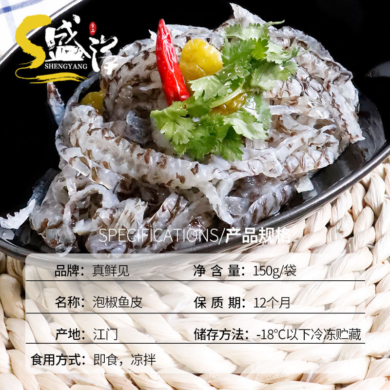 Pickled Pepper Fish Skin, Fresh Pickled Ready-To-Eat Snacks, Seafood Fish Skin, Frozen Cold Fish Skin, Wholesale 150g