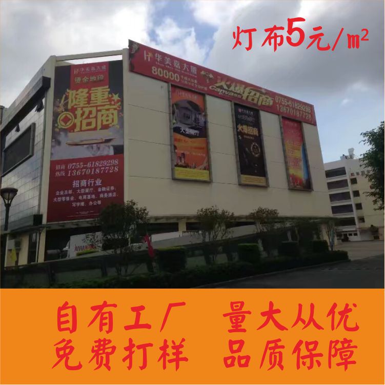 High-Precision Inkjet Fabric for Activity Trusses 550 Black Background Fabric Outdoor Inkjet Lightbox Fabric 520 Light Fabric Waterproof Uv-Resistant