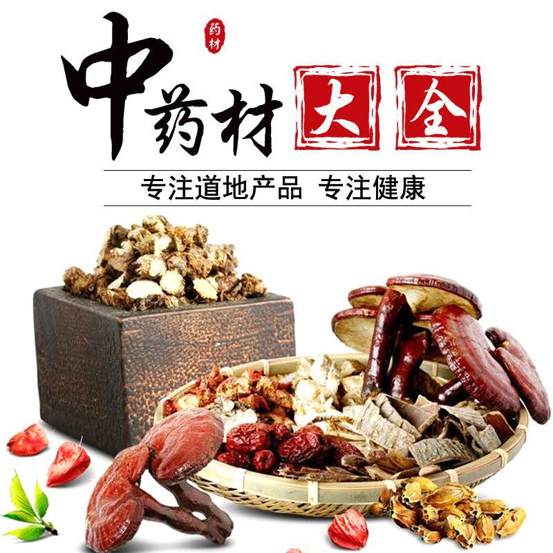 Wholesale of Chinese Medicinal Materials, Complete Collection of Chinese Medicinal Materials, Chinese Medicinal Powder, Retail of Various Chinese Medicinal Materials