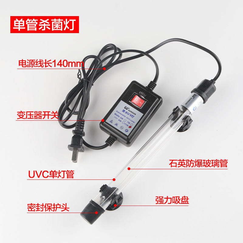 Fish tank UV germicidal lamp UV fish tank water purification diving sterilizing lamp aquarium sterilizing fish tank sterilizing lamp