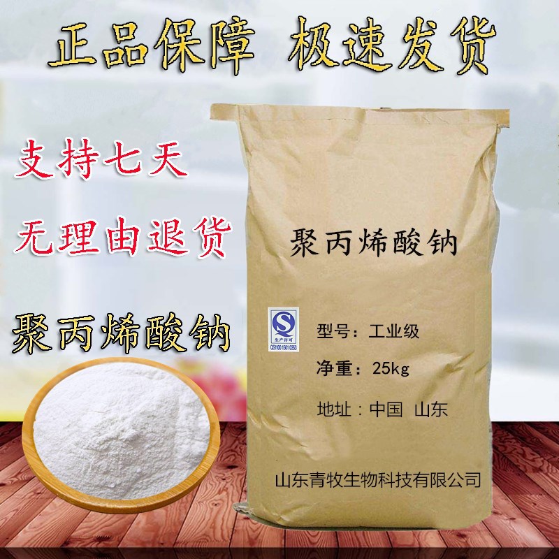 Поставщики натрия полиакрилата порошка промышленного класса (высокий, средний и низкий) молекулярный вес, легко диспергируемый