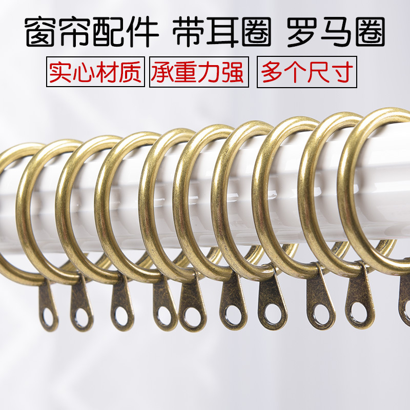 Аксессуары для занавесок, кольца для занавесок с ушками, римские кольца