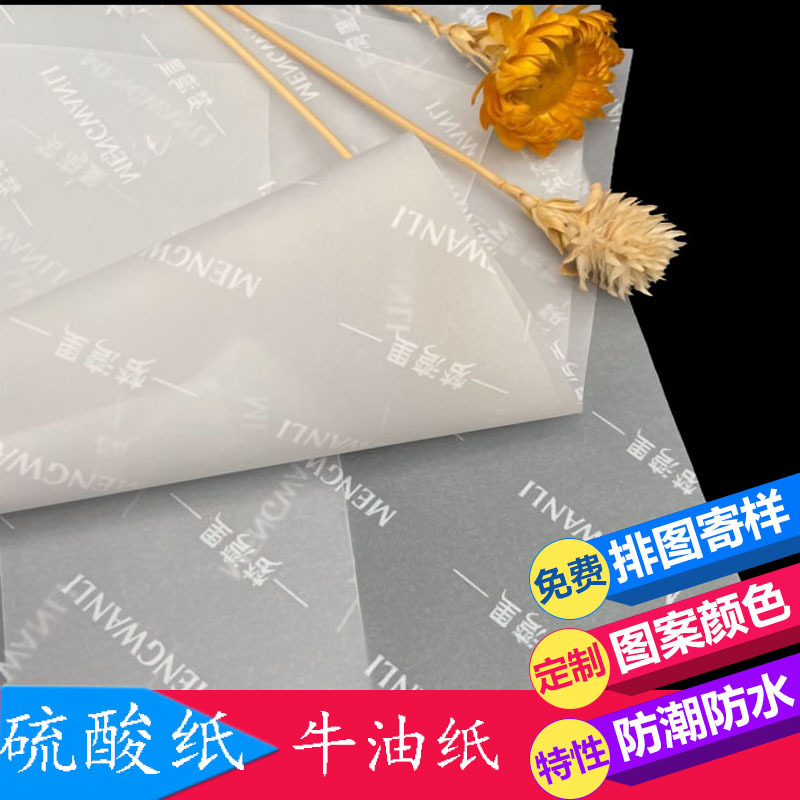 Рисовальная бумага, напечатанная белым логотипом, матовая полупрозрачная бумага, настраиваемая сульфатная бумага, стильная подкладка для подарочной коробки красного вина