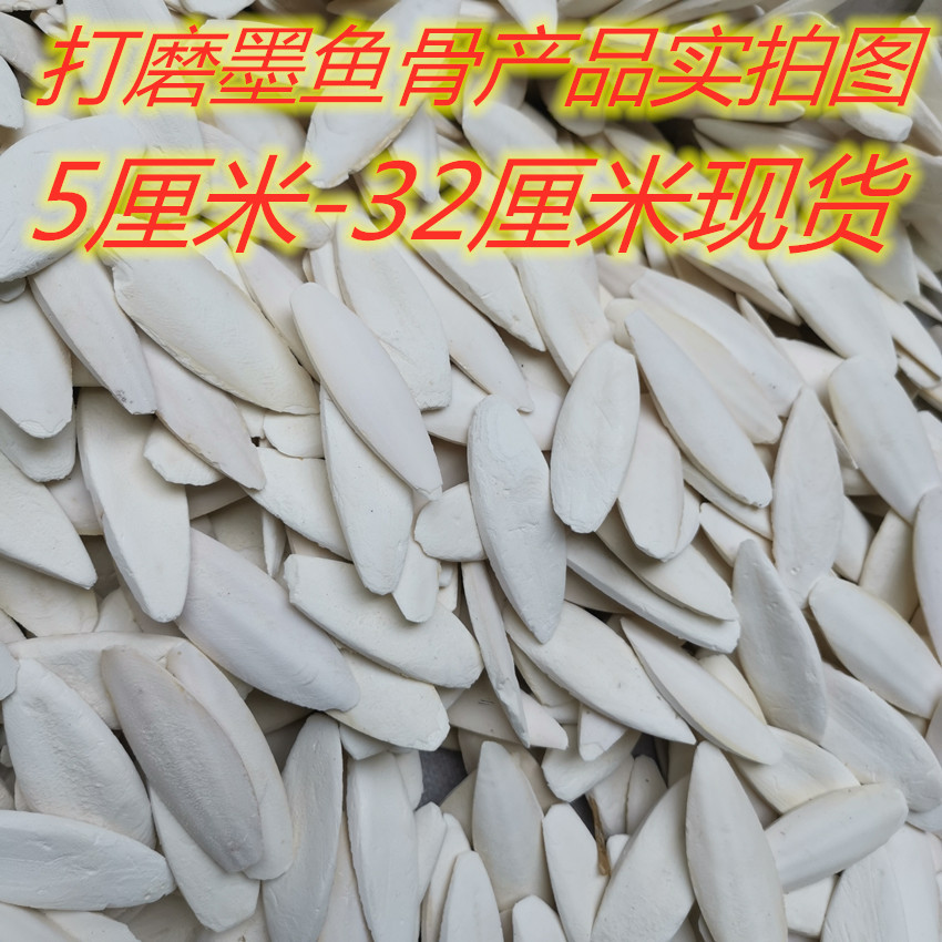 Молотая и безсольная кость кальмара, игрушка для зубов попугаев и хомяков, корм для птиц, морская черепаха