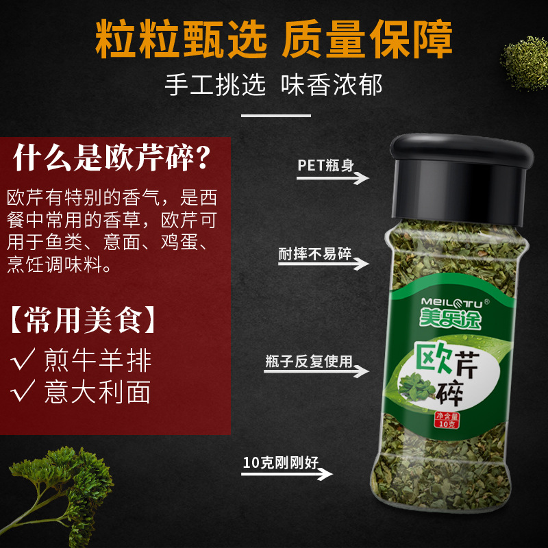 Western seasoning parsley crushed 10g French incense bottle seasoning Steak Pizza Pasta fried chicken seasoning baking raw materials vanilla