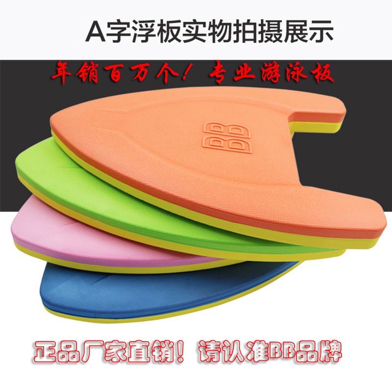 Factory Direct sales BBSWIM swimming floating board water board EVA floating board children training board foam floating board in stock