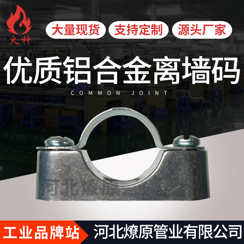 Крепление для труб из алюминиевого сплава, стальной трубы и провода, алюминиевый сплав, 16-51 мм