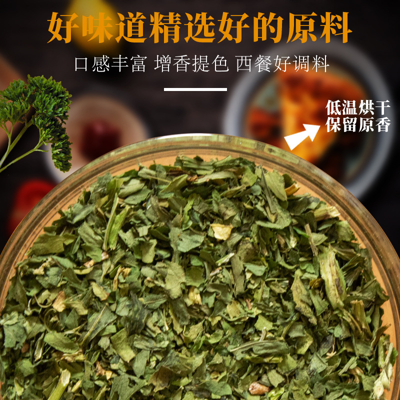 Western seasoning parsley crushed 10g French incense bottle seasoning Steak Pizza Pasta fried chicken seasoning baking raw materials vanilla