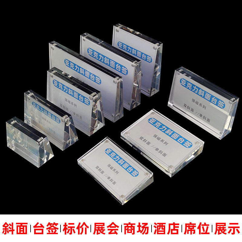 Акрилная двусторонняя карточка для стола трапециевидная наклонная с сильным магнитом табличка для отеля встречи место карточка подставка