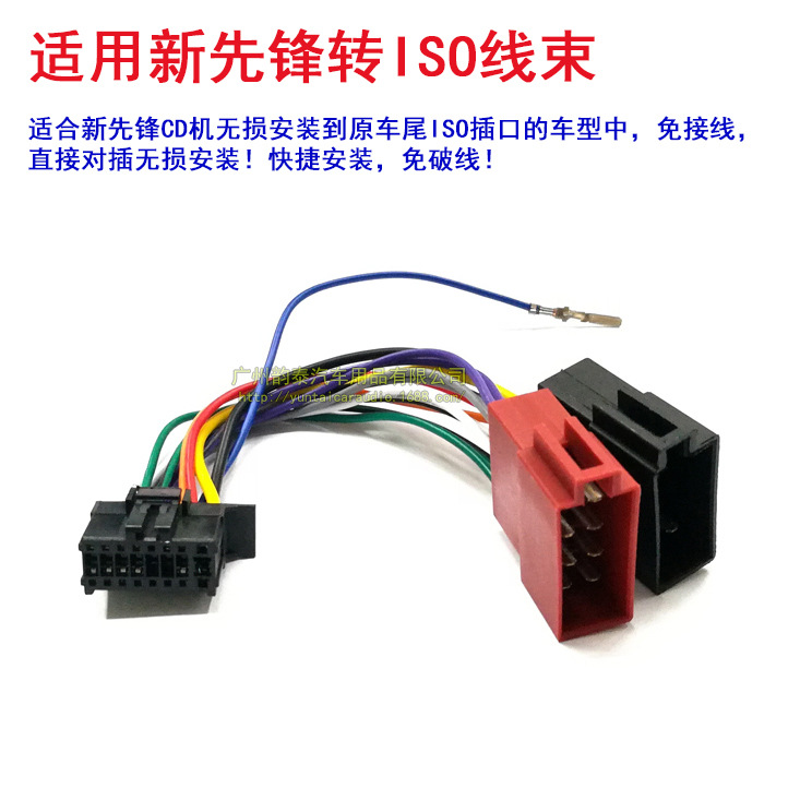 Suitable for the New Pioneer Pioneer Audio Modification Cd Player Tail Cable Adapter Iso Lossless Wiring Harness