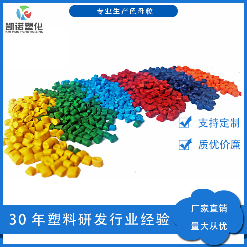 Прямые поставки с завода, низкодиоксидный, безгалогенный цветной мастербатч для кабелей, цветные материнские капсулы ПЭ, цветные мастербатчи ПВХ