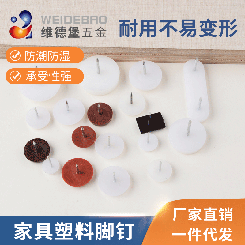 Оптовая продажа мебельных гвоздей из нейлона различных спецификаций и цветов для диванов, столов и стульев, нескользящие, влагозащитные, бесшумные пластиковые гвозди