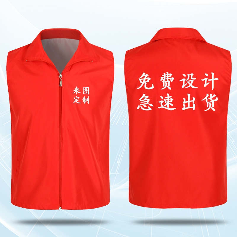 Volunteer vest printed logo public welfare red vest volunteer clothing group promotional activities vest overalls