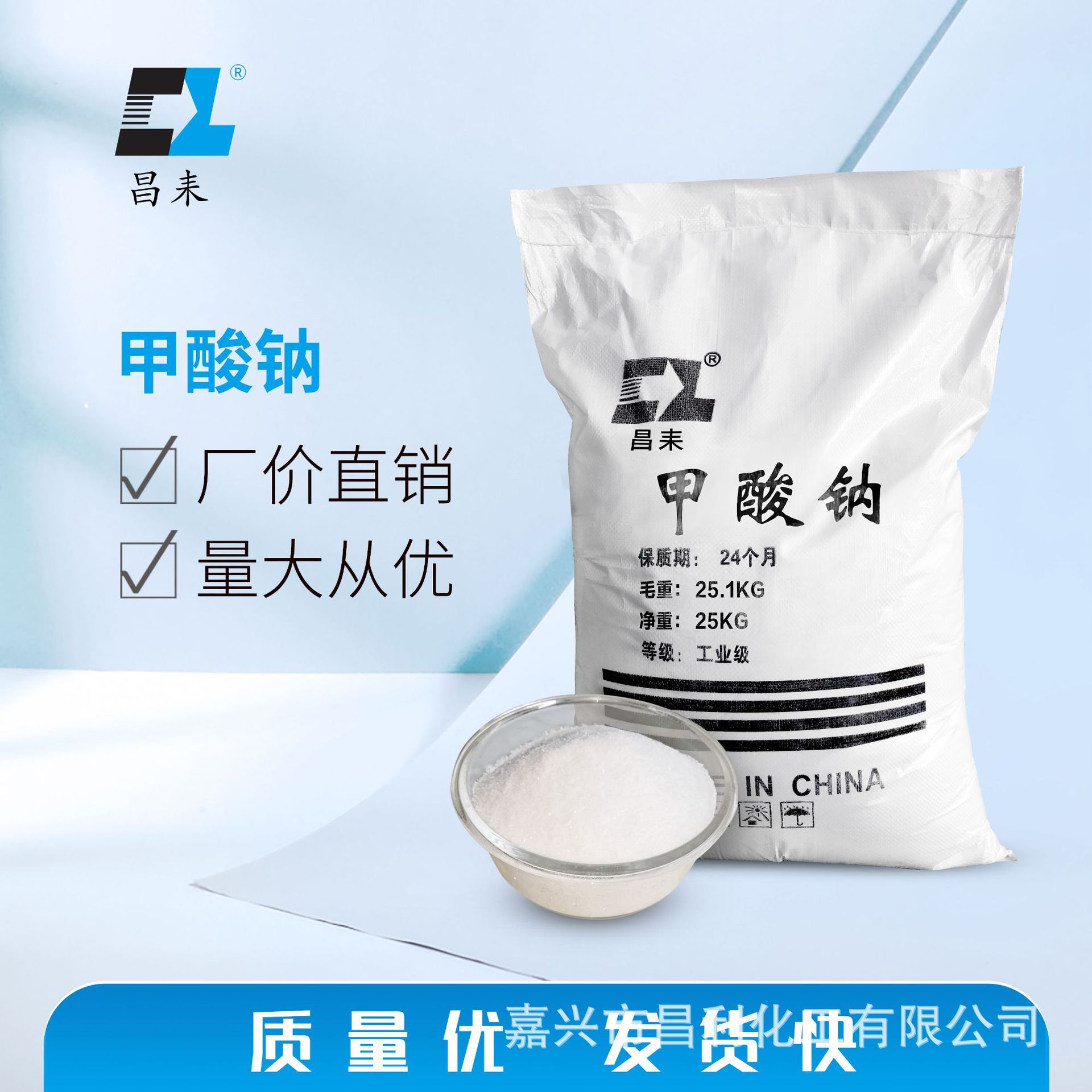 Factory Price, In-Stock Sale of Sodium Formate, Industrial Grade, for Water Treatment in Printing and Dyeing Materials, High Content, Stable, Specialized, High Purity