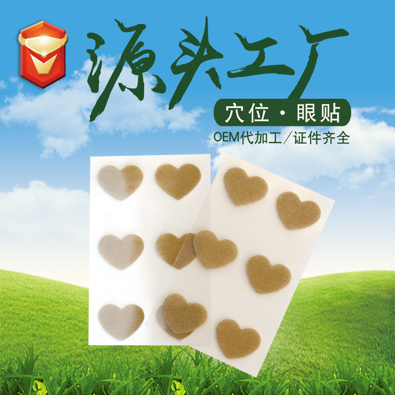 Runkang Manufacturer Supplies Eye Acupuncture Point Eye Patches, Warm Moxibustion Patches, Processing Eye Protection Patches, Oem Eye Patches, Eye Mask Patches