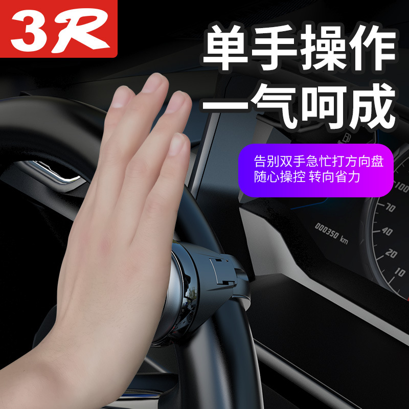 Foreign trade new 3R steering wheel booster artifact auxiliary turning can wear steering wheel cover booster ball shake sound explosion