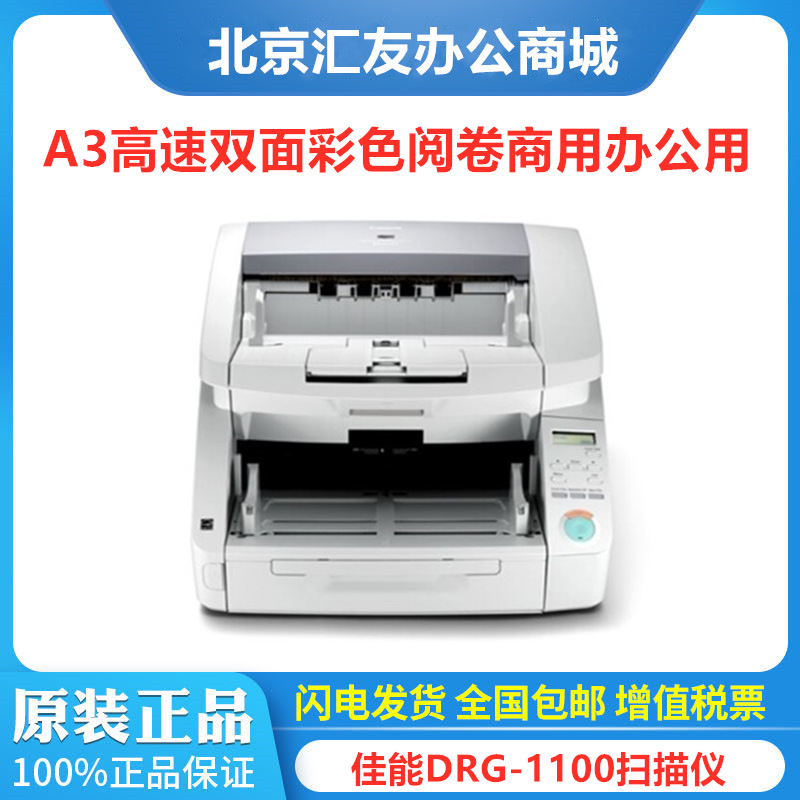 Сканер Canon DR-G1100 G2090 G2090S G2090H G1130 G2110 высокоскоростной A3 цветной