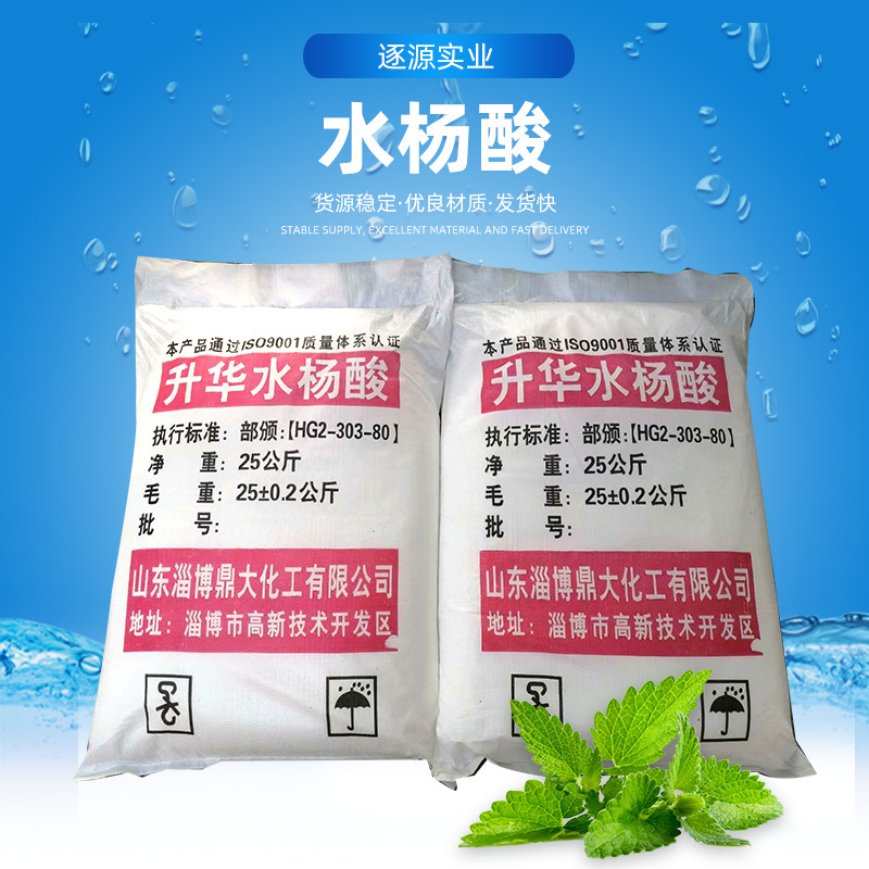 Производители салициловой кислоты, поставка порошка для ванн для ног и наружного применения салициловой кислоты в больших объемах.