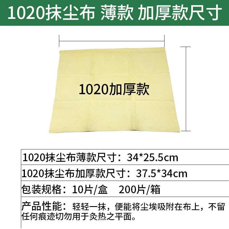 Golden Retriever 1020 Thin Dust-Free Cloth Car Dust-Removing Cloth Thickeneded Non-Woven Fabric Paint Accessories Anti-Static Dust-Sticking Cloth