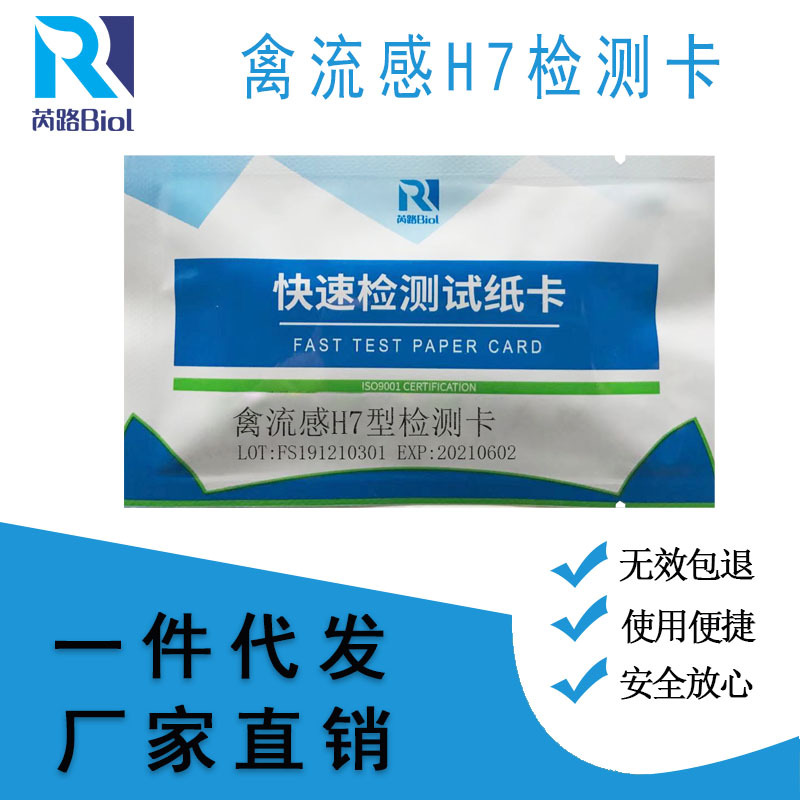 Тестовая карта для определения антигена птичьего гриппа H7 Ruilu Biological Colloid Gold для скота и птицы
