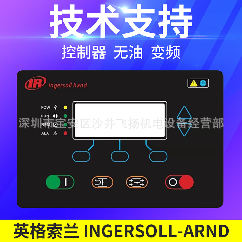 Аксессуары для воздушного компрессора Ingersoll Rand, контроллер подходит для нескольких моделей серии Ingersoll Rand, в наличии