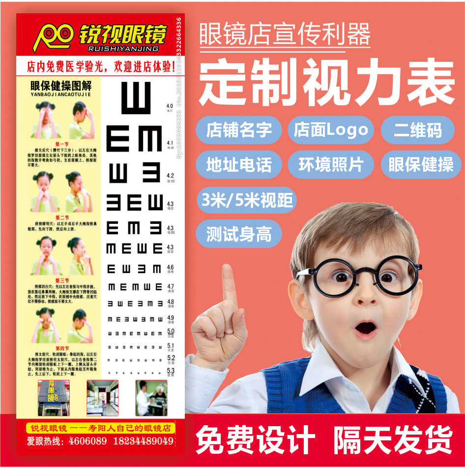 Standard Logarithmic Visual Chart Customized Advertising Printing logo Store Name Children's Advertising PVC Visual Chart Promotes Students