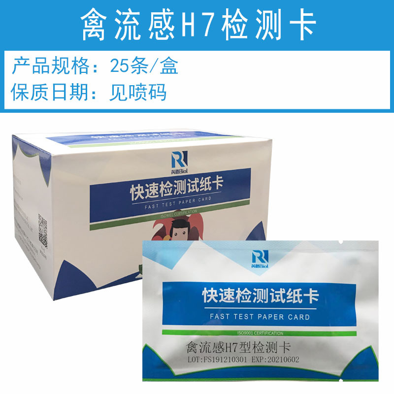 Ruilu Biological Colloid Gold Test Paper Card Poultry Flu H7 Antigen Test Paper Card Test Livestock and Poultry Disease Manufacturer