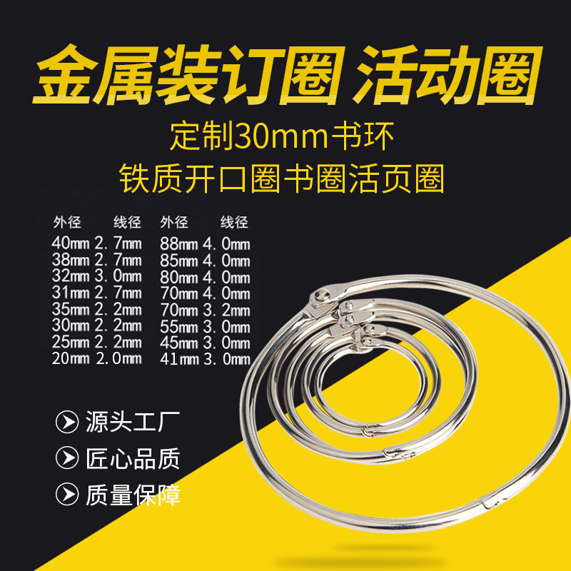 Оптовая продажа металлического кольца для книг 20-40мм, кольцо для фотоальбома