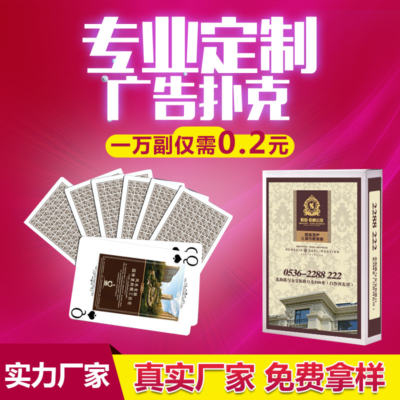 Индивидуальные рекламные игральные карты для банков, автомобилей, недвижимости и девелопмента, рекламные подарки с индивидуальными логотипами