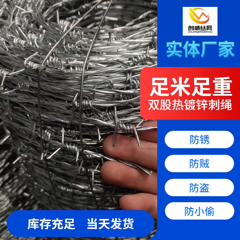 Double-stranded steel wire barbed rope hot-dip galvanized barbed rope with barbed wire stainless steel barbed rope Orchard prison anti-theft anti-climbing barbed rope