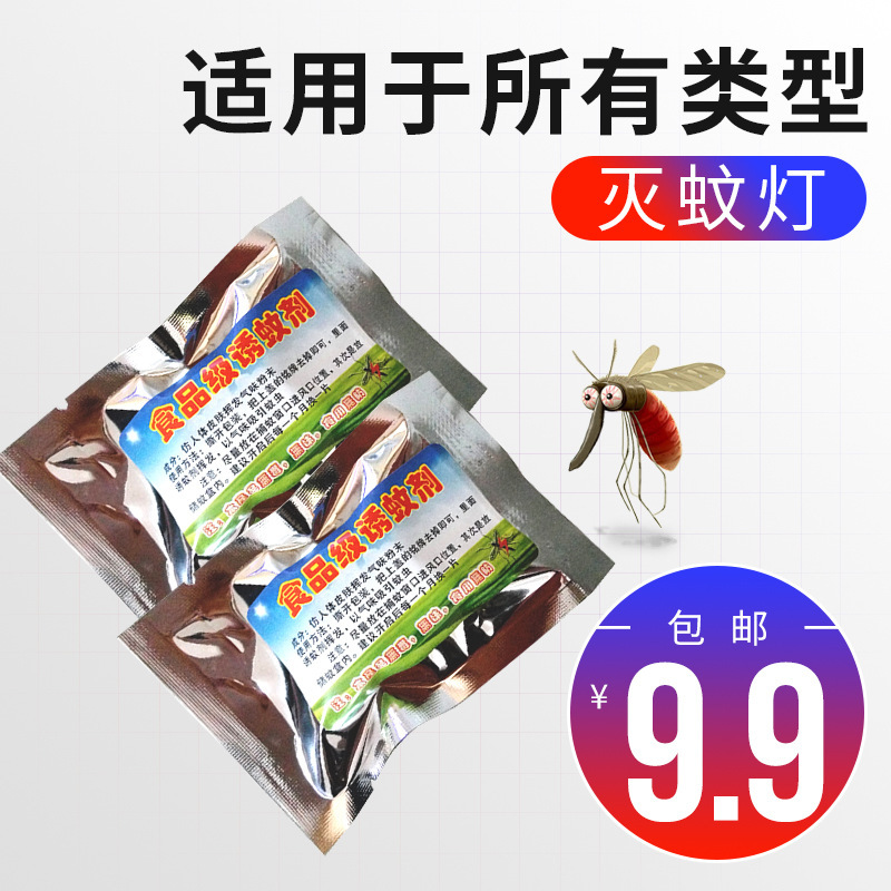 Лампа для уничтожения комаров, вспомогательное средство для привлечения комаров, усиливающее эффект уничтожения, экологически чистое, нетоксичное, безопасное для детей, пищевая категория