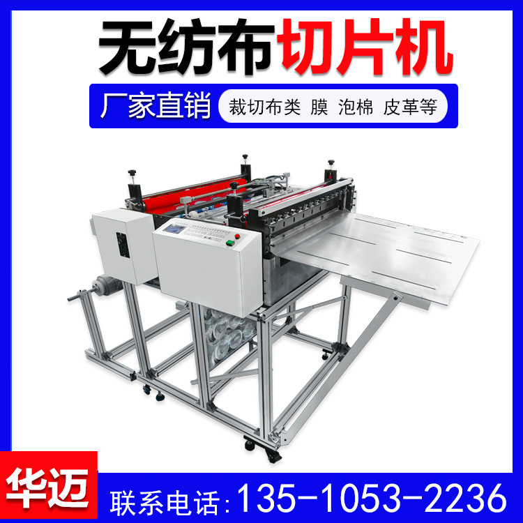 Pe Film Cutting Machine, Sterile Bag Leather Slicer, Pvc Film Cutting Machine, Bubble Film Transverse Cutting Machine, Fully Automatic