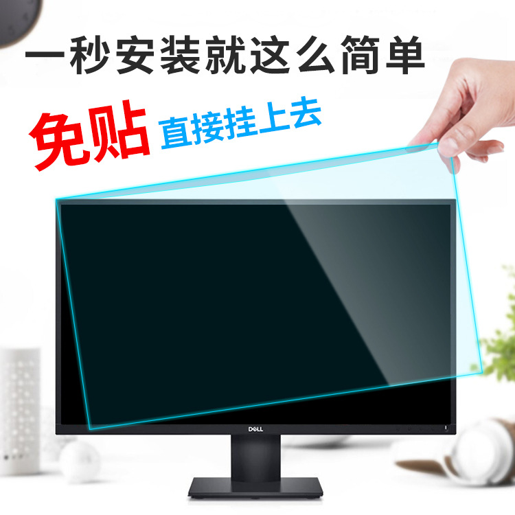 Desktop computer acrylic plate hanging anti-blue light protective film 24 inch blue light eye protection screen protective film Free Film