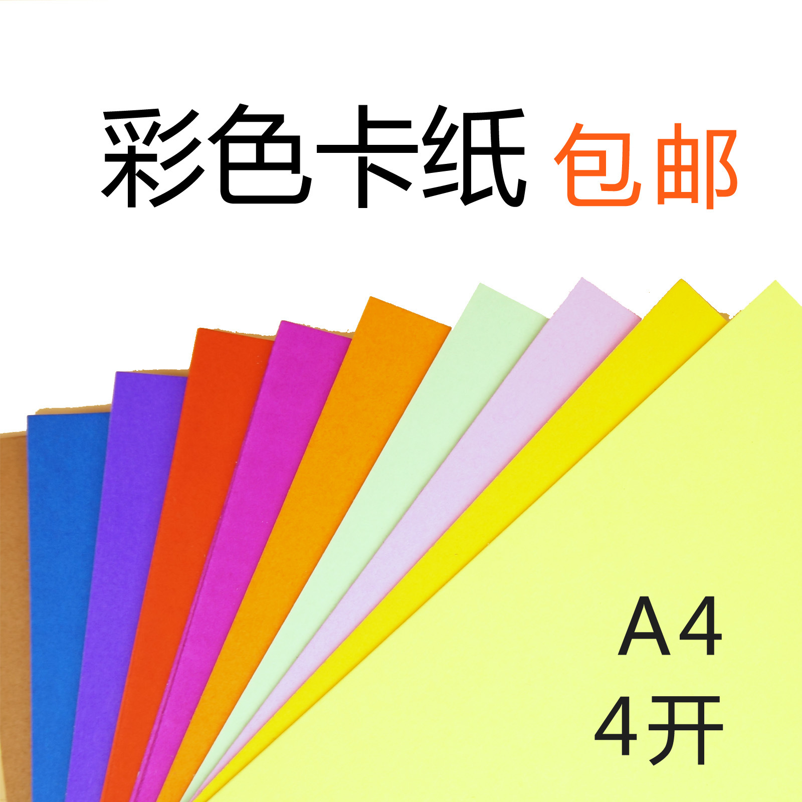 4K цветной картон 230г, ручная работа A4, цветная бумага 4 открытых, цветной жесткий картон A3, 8K толстый картон 200г, экологическое творчество 8 открытых