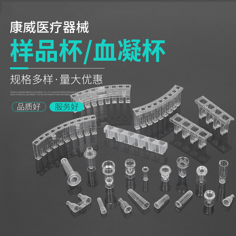 Кубок для образцов, гемагглютинация, лабораторные расходные материалы, биохимический кубок, одноразовый колориметрический кубок, инструмент для гемагглютинации