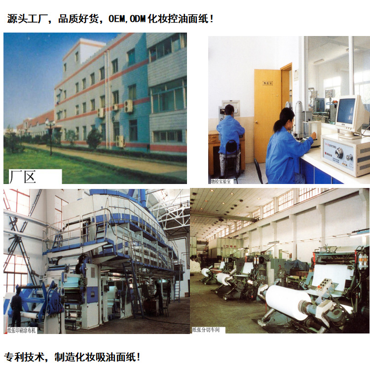 Индивидуальная бумага для впитывания масла для лица, OEM, ODM, производство бумаги для впитывания масла для макияжа, индивидуальная переработка