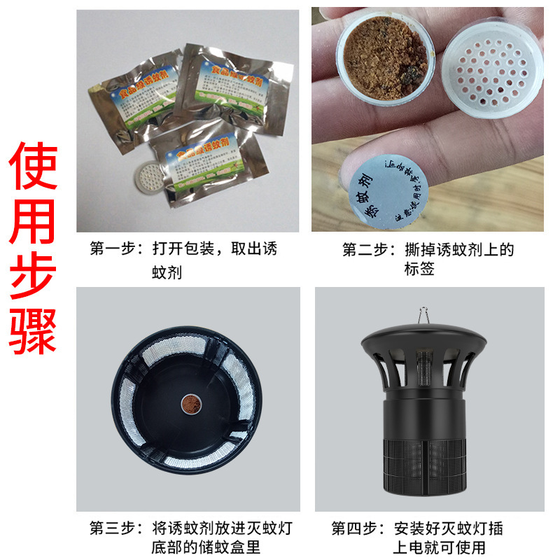 Mosquito killing lamp mosquito attractant auxiliary agent enhances mosquito killing effect environmental protection non-toxic mother and child available food grade safety