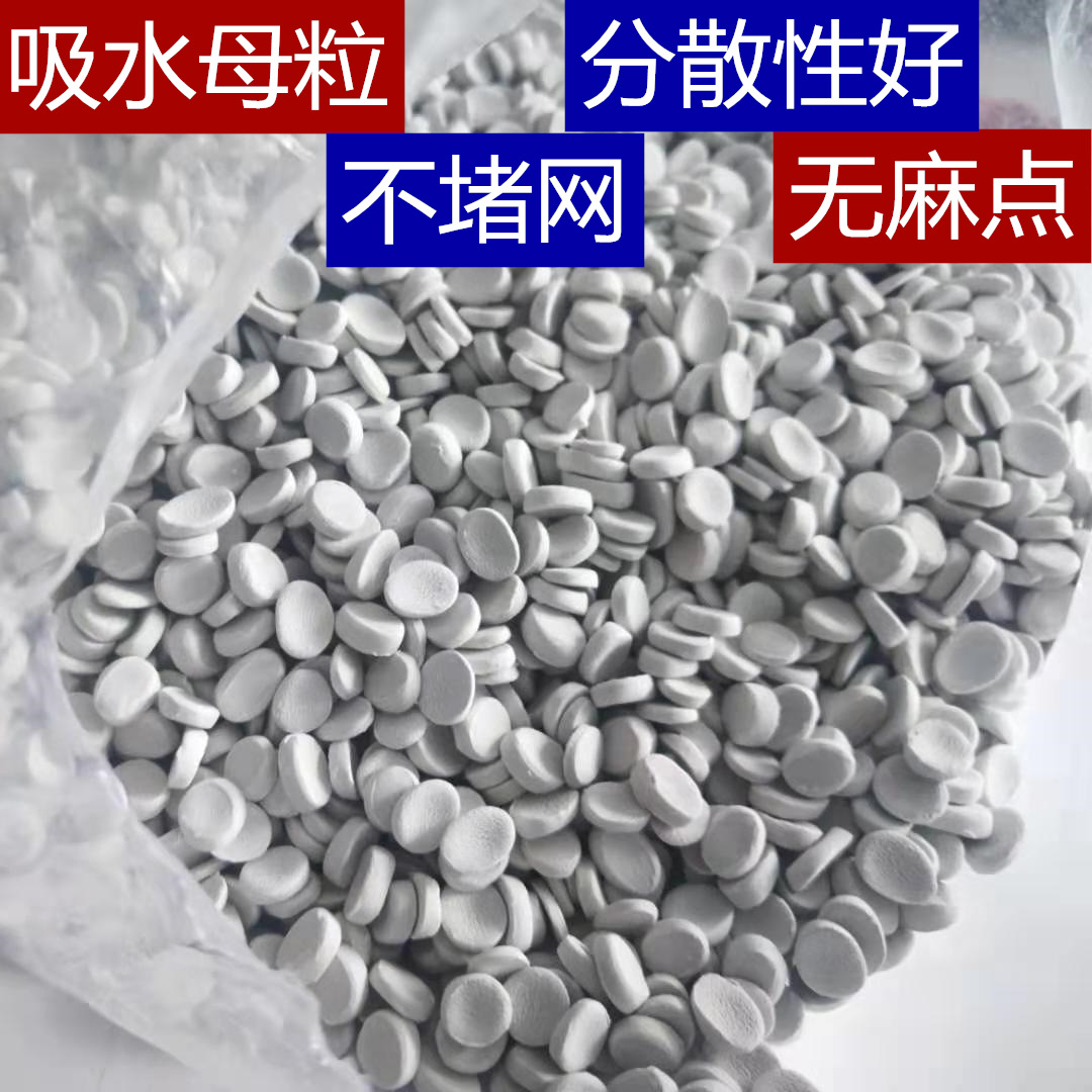 Дефоаминг-агент для ротанга, пластика, влагостойкий ПЭ ПП водопоглощающий мастербатч, вакуумная упаковка и сушка