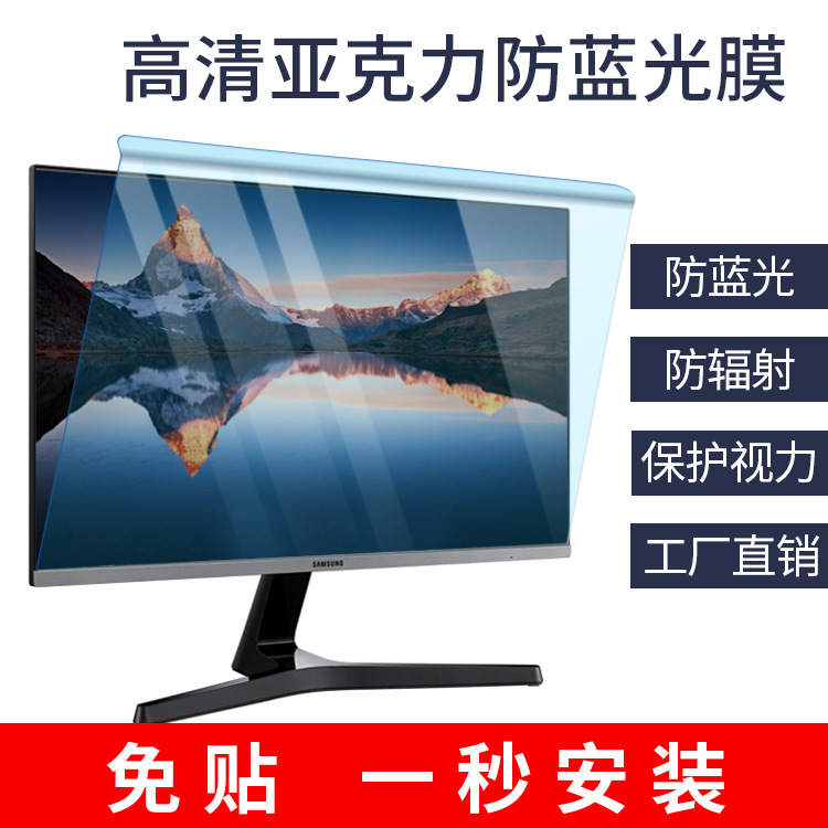 Акриловая пленка для настольного компьютера, анти-синий свет, 24 дюйма, защитная пленка