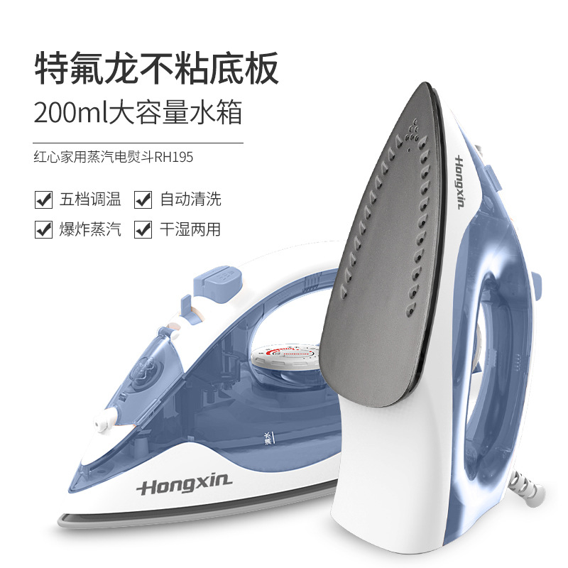 Red Heart electric iron RH195 household temperature control steam handheld mini student dormitory iron 1100W ironing machine