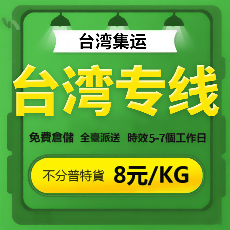 Экспресс-лайн с материка на Тайвань Шэньчжэнь на Тайвань морская экспресс-доставка обратно на Тайвань полный контейнер на Тайвань
